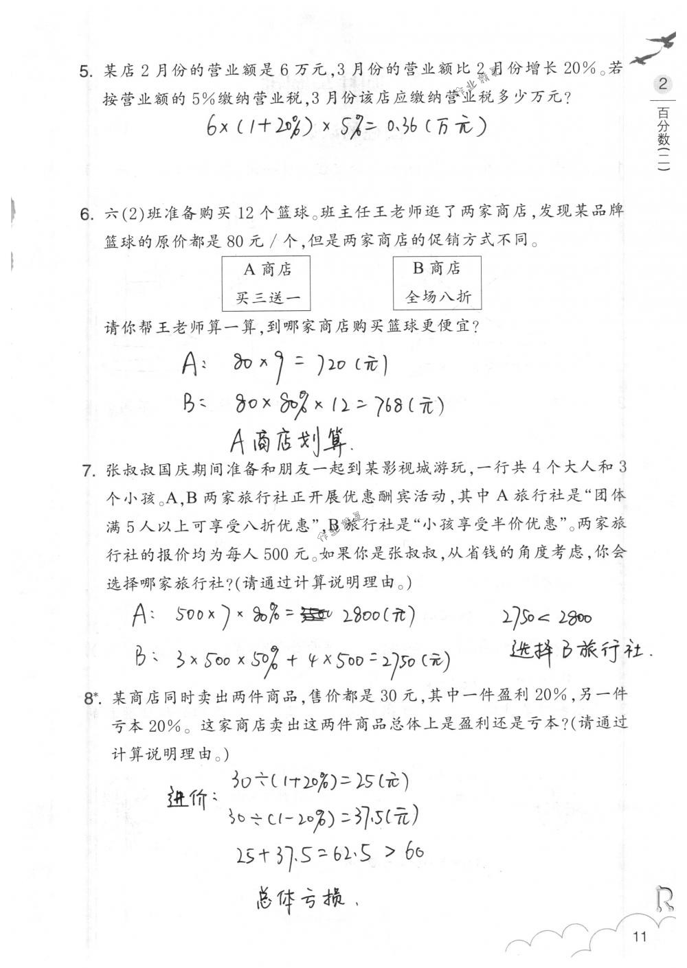 2018年數(shù)學(xué)作業(yè)本六年級下冊人教版浙江教育出版社 第11頁