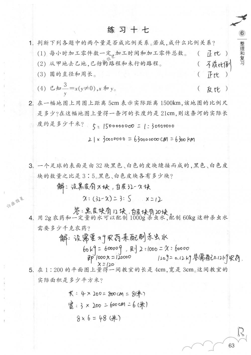 2018年数学作业本六年级下册人教版浙江教育出版社 第63页