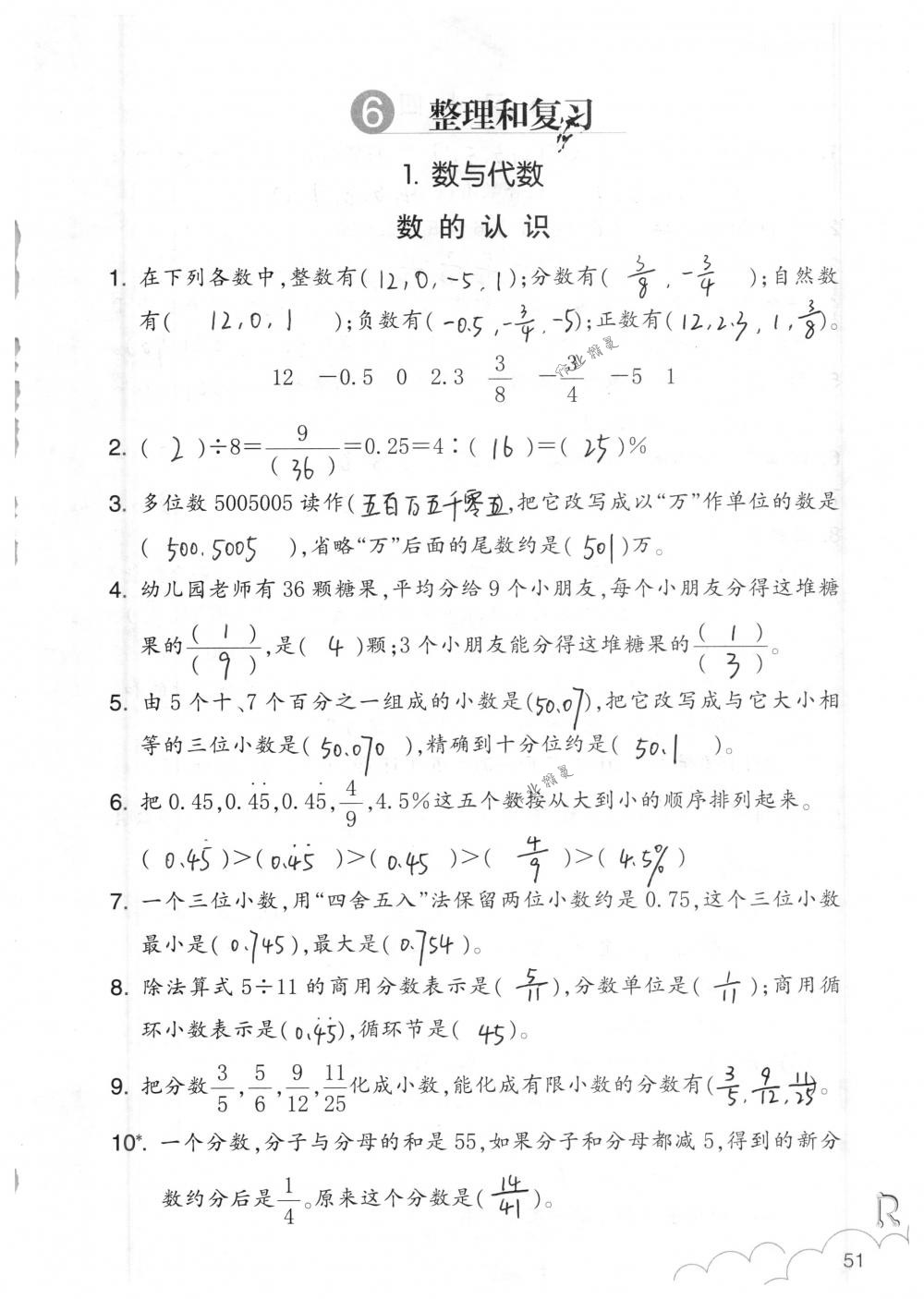 2018年数学作业本六年级下册人教版浙江教育出版社 第51页