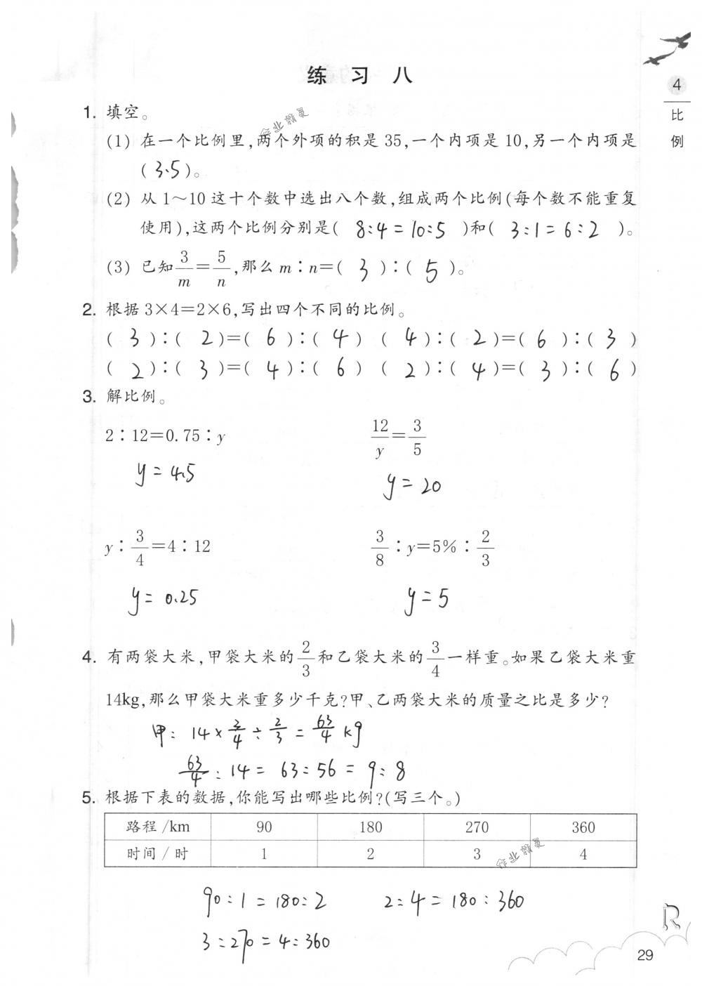 2018年数学作业本六年级下册人教版浙江教育出版社 第29页