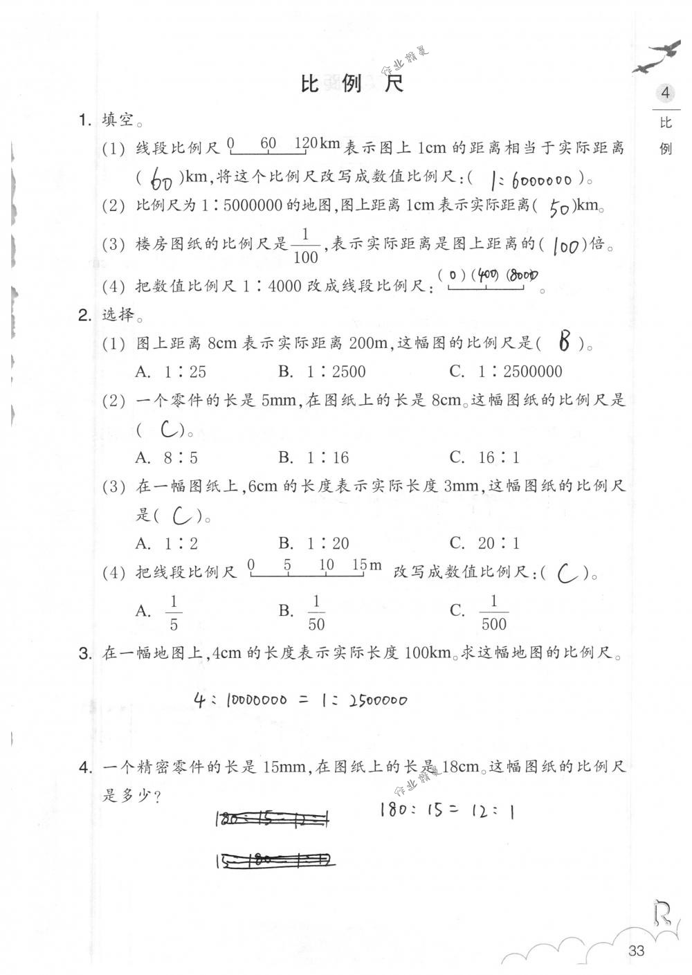 2018年數(shù)學(xué)作業(yè)本六年級下冊人教版浙江教育出版社 第33頁