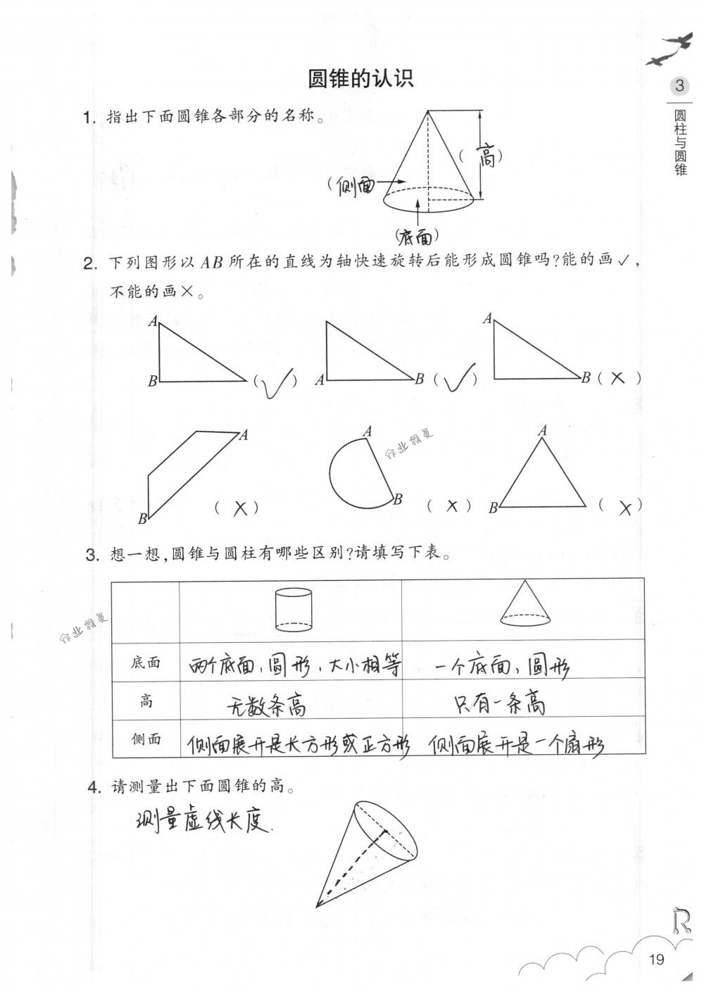 2018年数学作业本六年级下册人教版浙江教育出版社 第19页