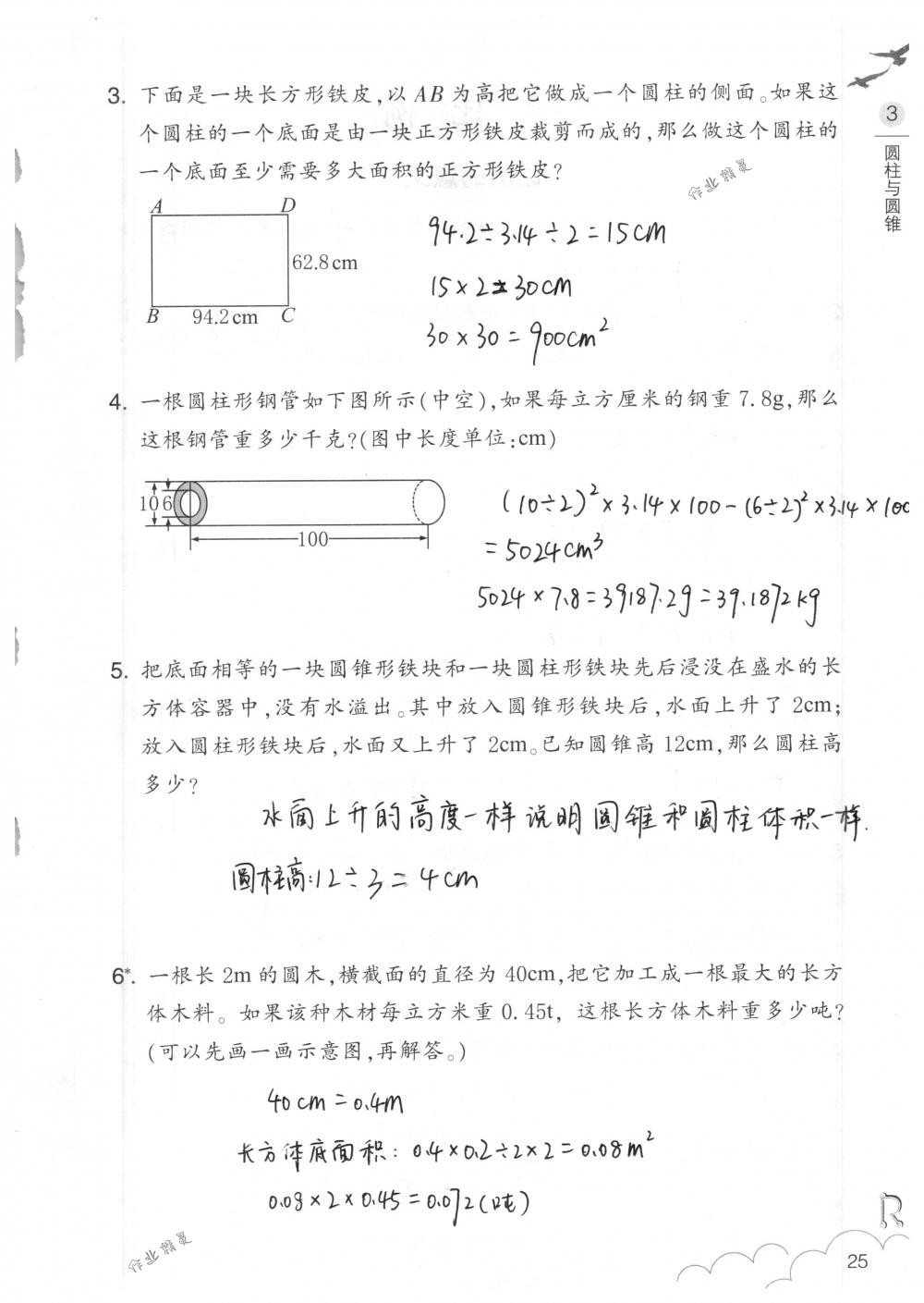 2018年数学作业本六年级下册人教版浙江教育出版社 第25页