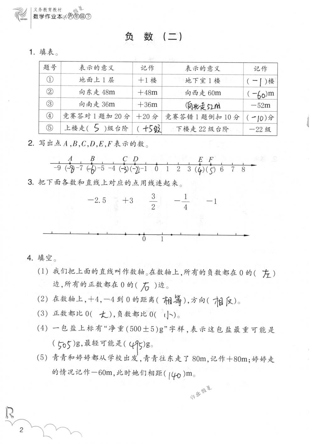 2018年数学作业本六年级下册人教版浙江教育出版社 第2页