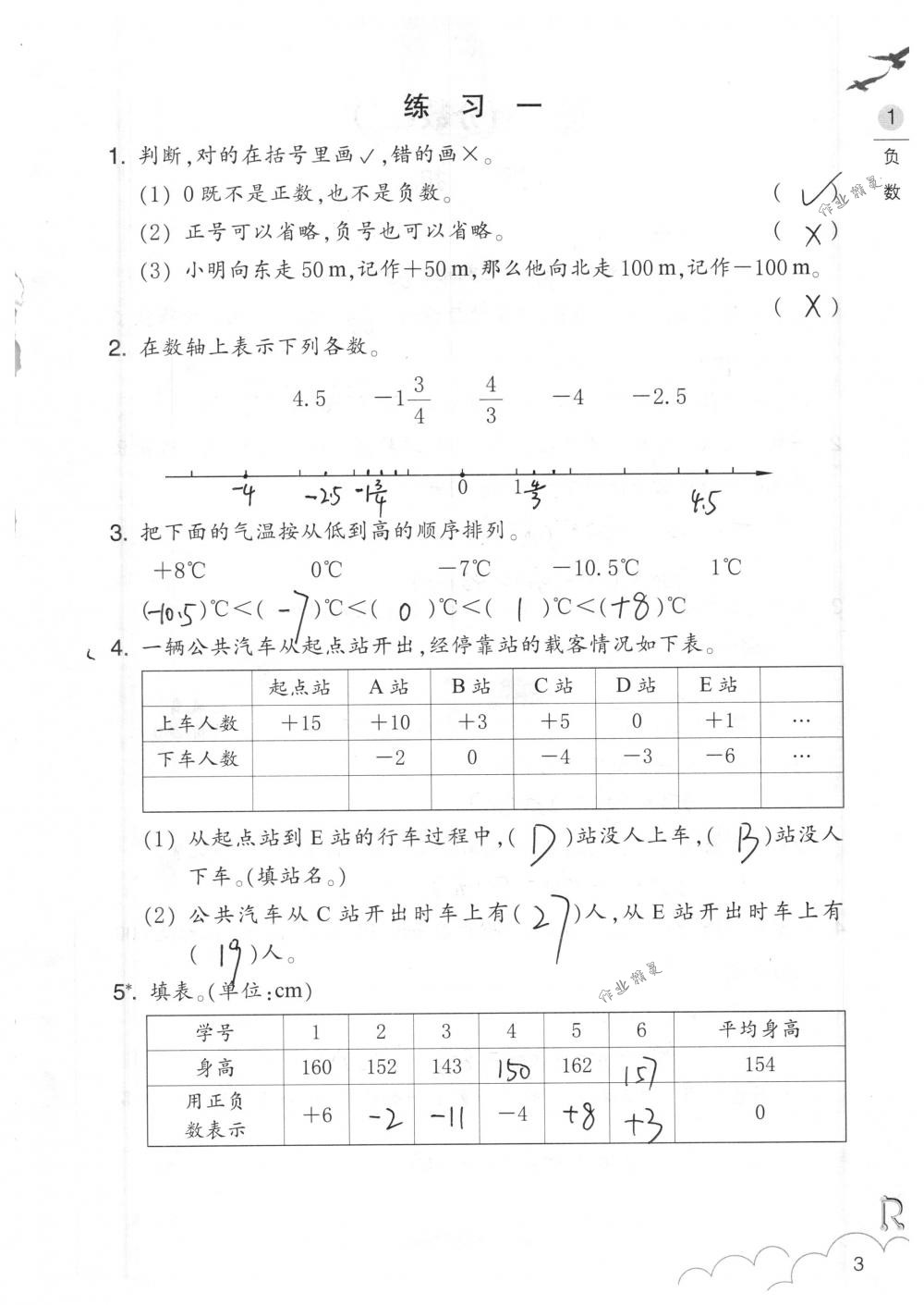 2018年數(shù)學(xué)作業(yè)本六年級(jí)下冊(cè)人教版浙江教育出版社 第3頁(yè)