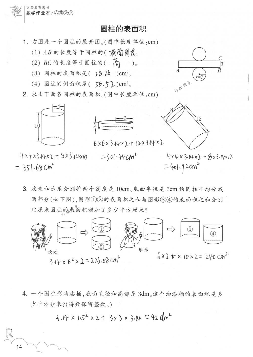 2018年數(shù)學(xué)作業(yè)本六年級(jí)下冊(cè)人教版浙江教育出版社 第14頁(yè)