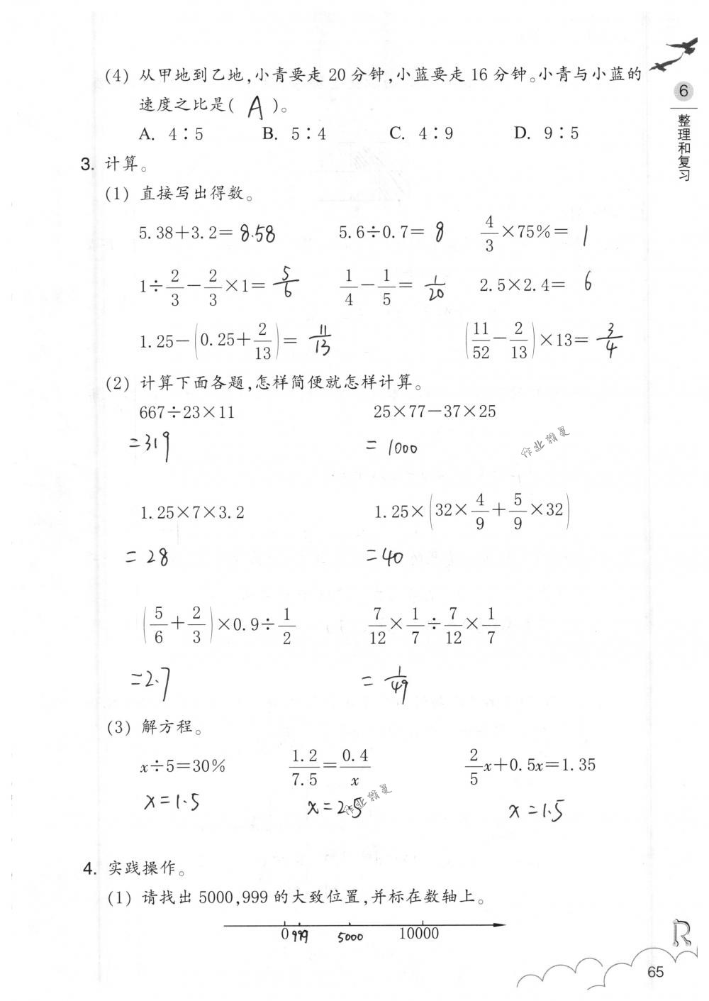 2018年數(shù)學(xué)作業(yè)本六年級(jí)下冊(cè)人教版浙江教育出版社 第65頁(yè)