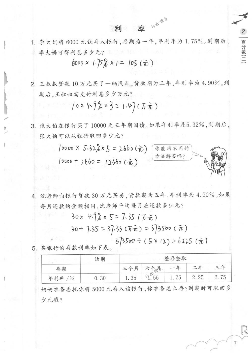 2018年數(shù)學(xué)作業(yè)本六年級下冊人教版浙江教育出版社 第7頁