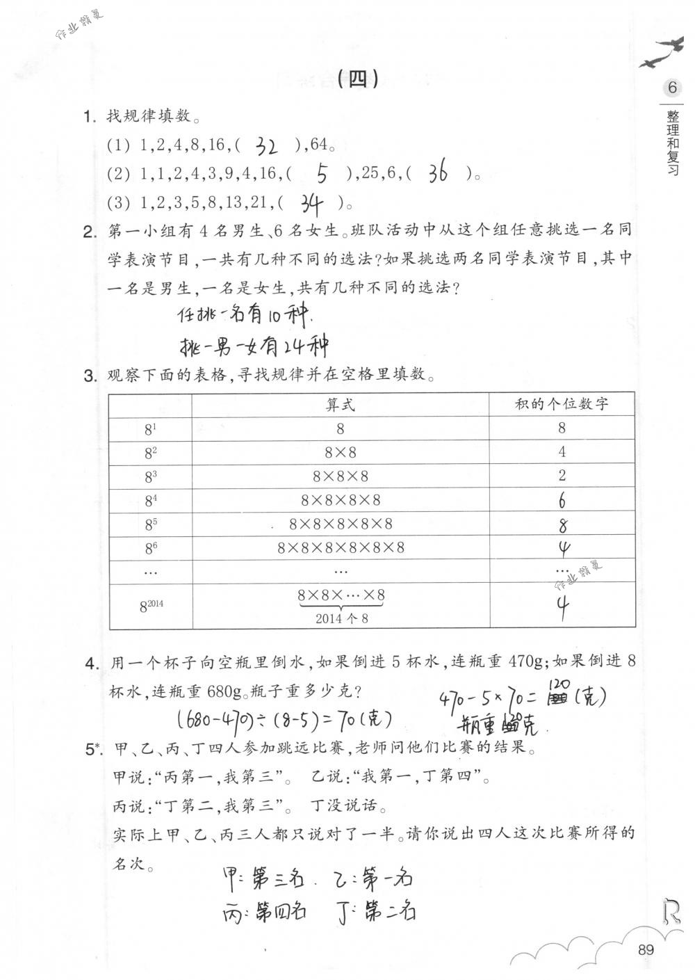 2018年數(shù)學(xué)作業(yè)本六年級下冊人教版浙江教育出版社 第89頁