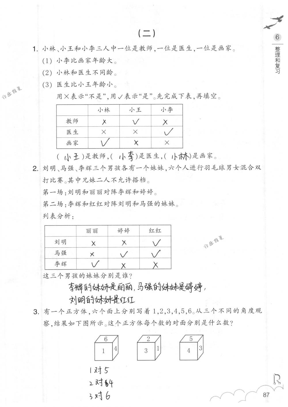 2018年數(shù)學(xué)作業(yè)本六年級(jí)下冊(cè)人教版浙江教育出版社 第87頁(yè)