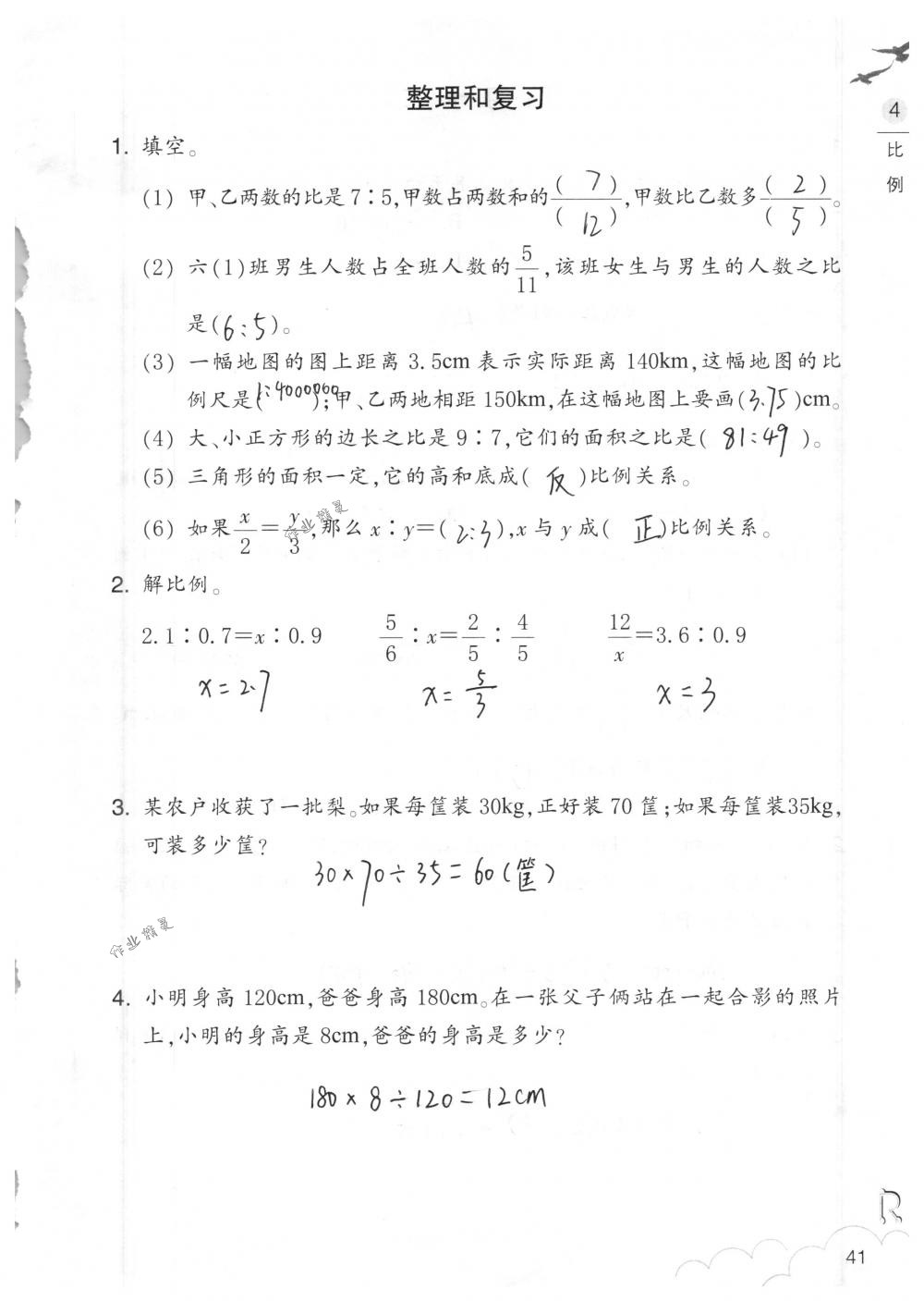 2018年數(shù)學(xué)作業(yè)本六年級下冊人教版浙江教育出版社 第41頁