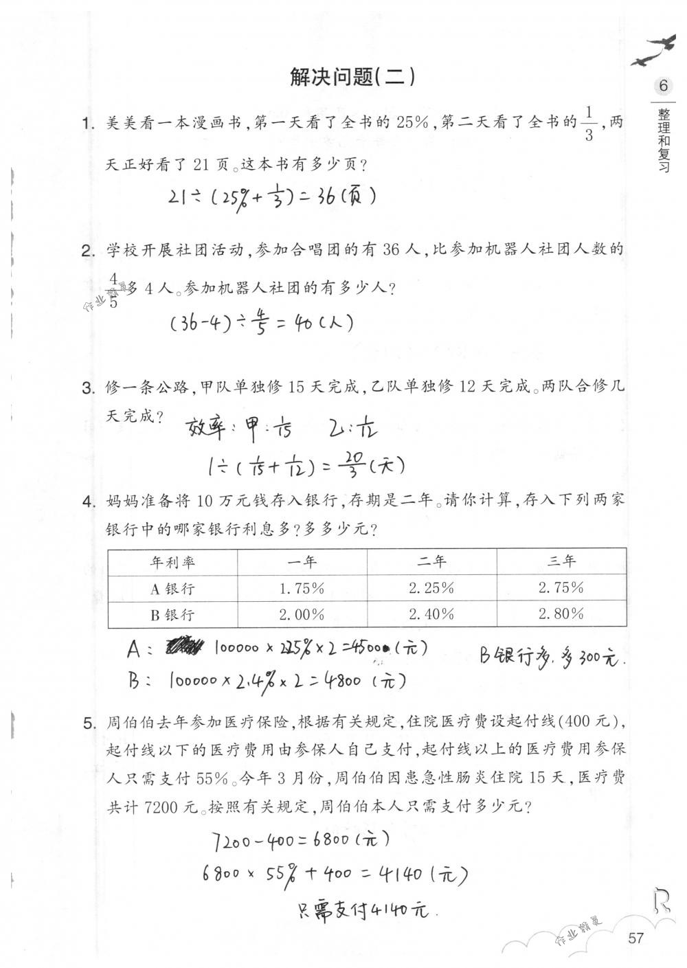 2018年数学作业本六年级下册人教版浙江教育出版社 第57页