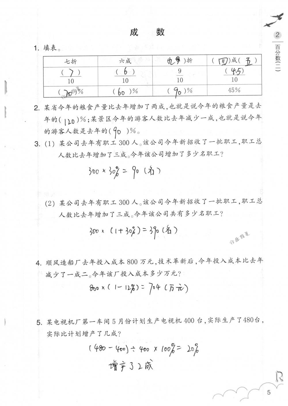 2018年數(shù)學(xué)作業(yè)本六年級下冊人教版浙江教育出版社 第5頁