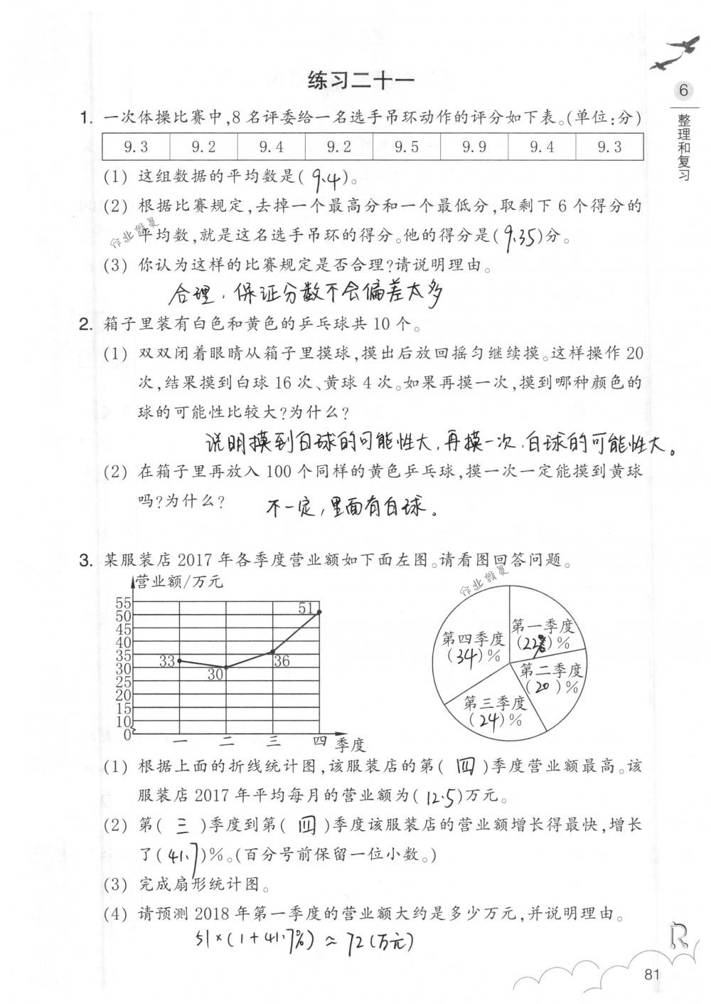 2018年数学作业本六年级下册人教版浙江教育出版社 第81页