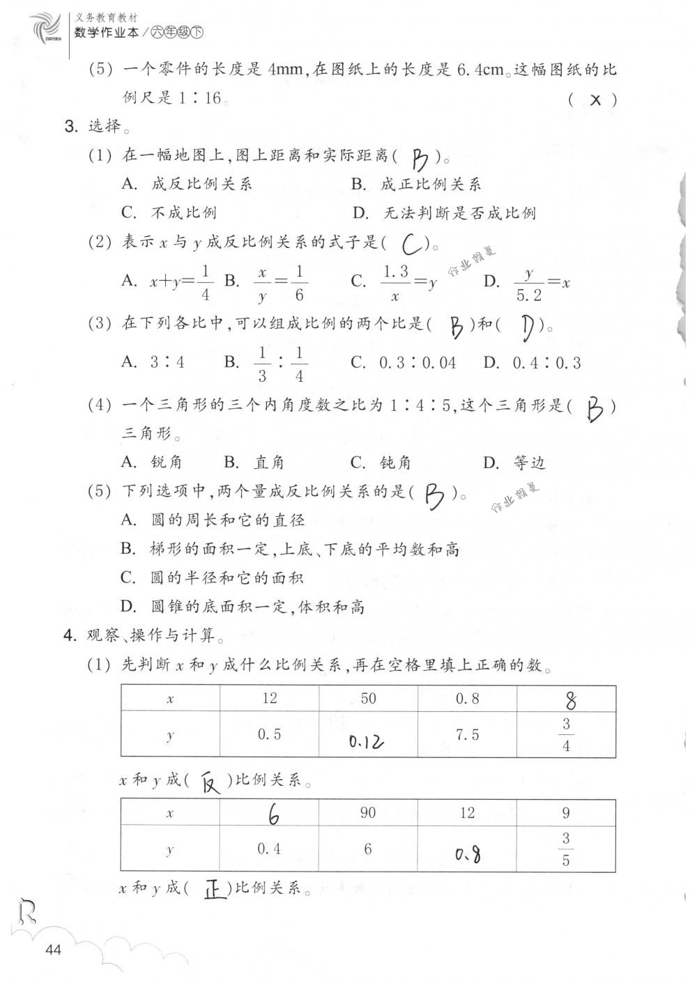 2018年數(shù)學(xué)作業(yè)本六年級下冊人教版浙江教育出版社 第44頁