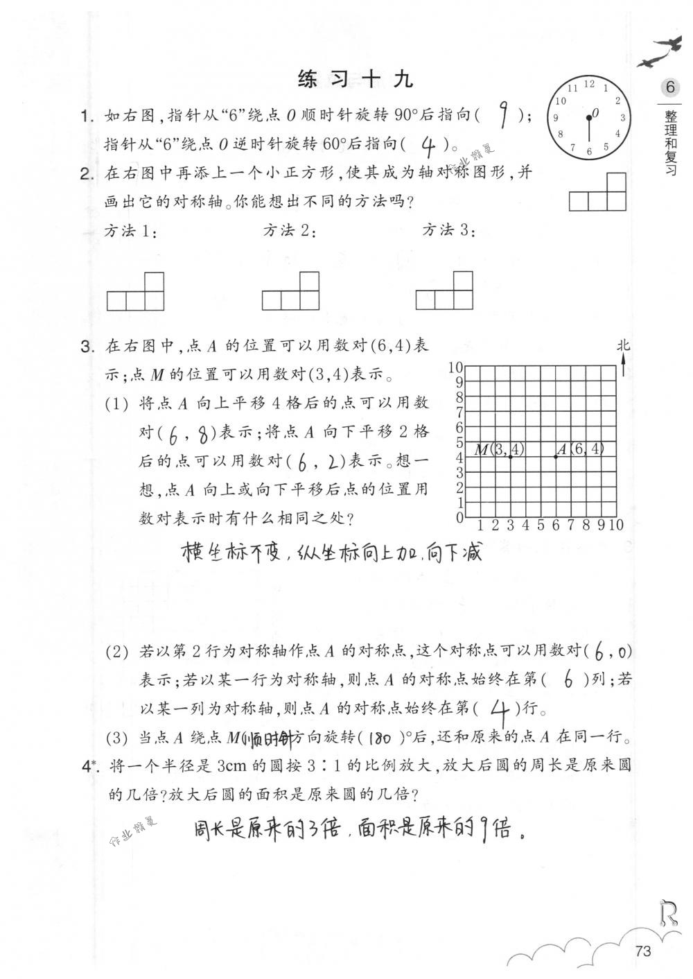 2018年數(shù)學(xué)作業(yè)本六年級(jí)下冊(cè)人教版浙江教育出版社 第73頁