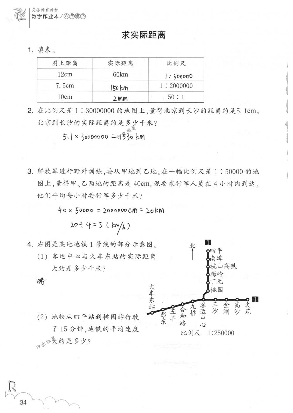 2018年數(shù)學(xué)作業(yè)本六年級下冊人教版浙江教育出版社 第34頁