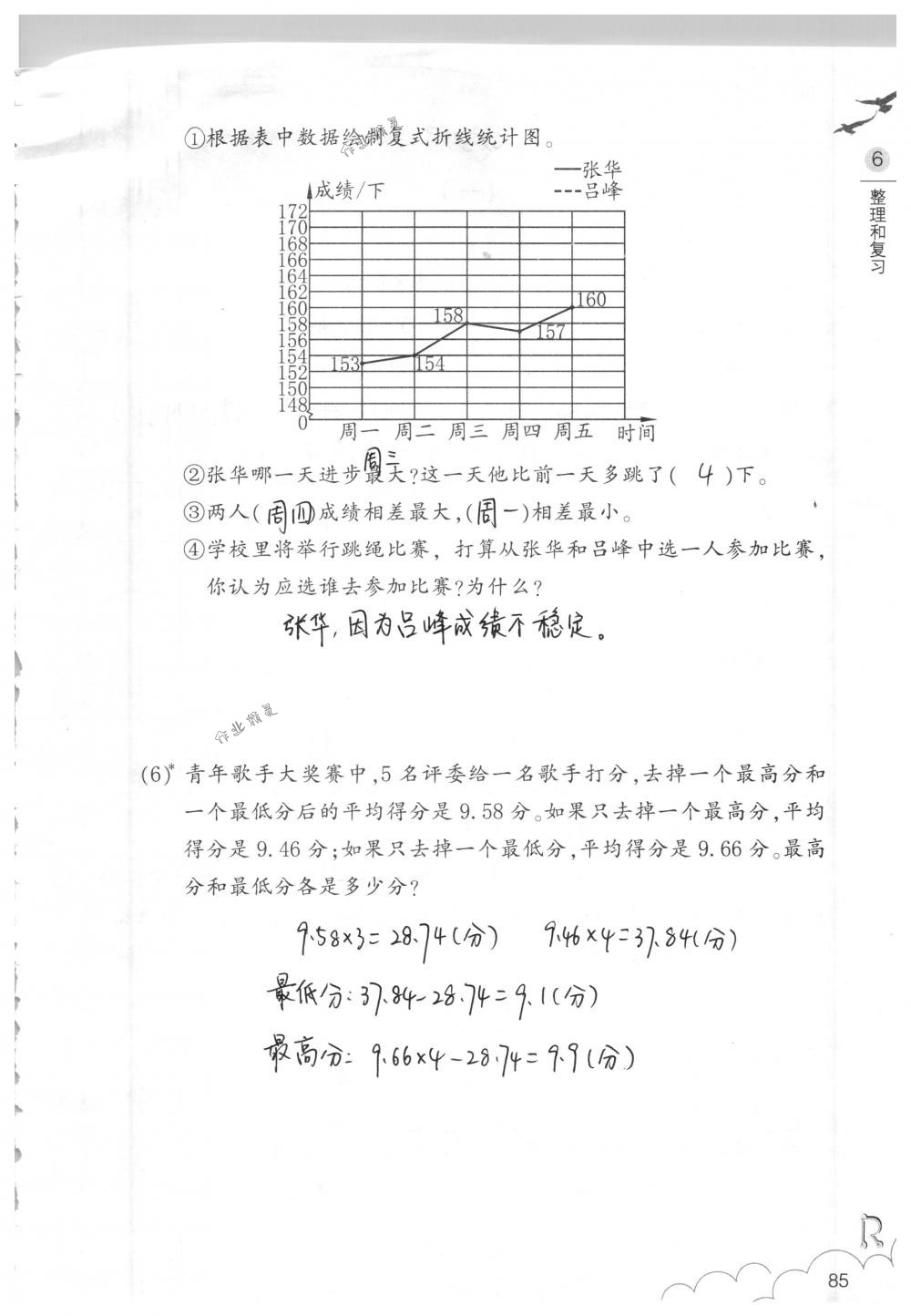 2018年數(shù)學(xué)作業(yè)本六年級下冊人教版浙江教育出版社 第85頁