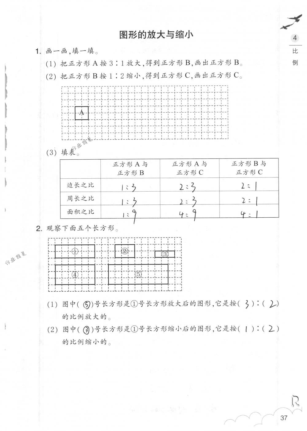 2018年數(shù)學(xué)作業(yè)本六年級(jí)下冊(cè)人教版浙江教育出版社 第37頁(yè)