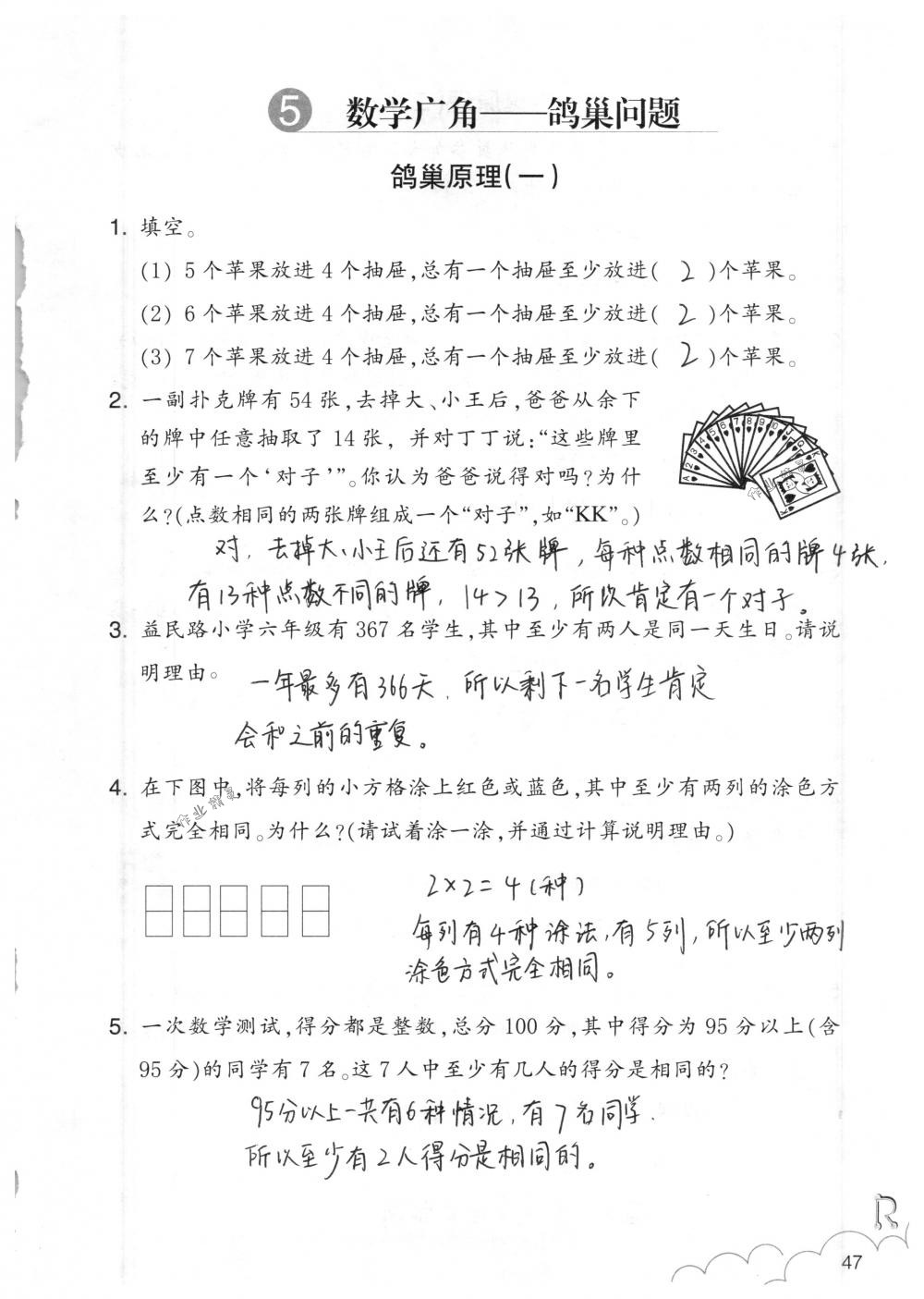 2018年數(shù)學(xué)作業(yè)本六年級下冊人教版浙江教育出版社 第47頁