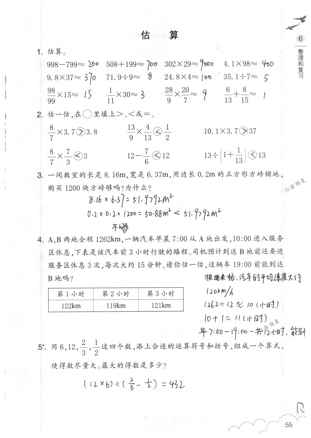 2018年數(shù)學(xué)作業(yè)本六年級(jí)下冊(cè)人教版浙江教育出版社 第55頁(yè)