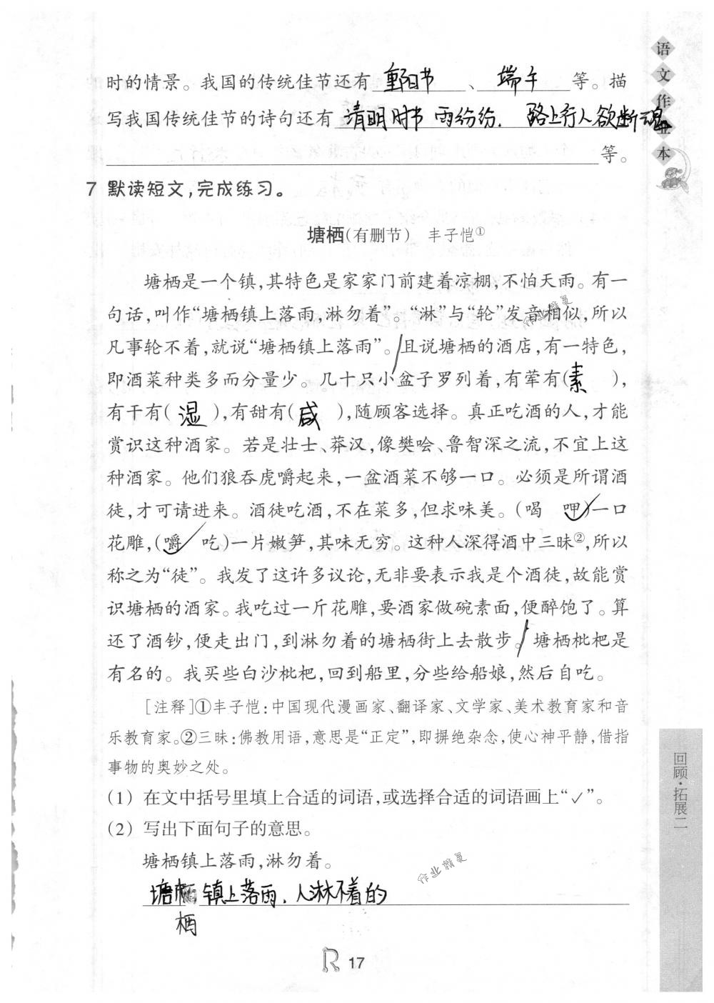 2019年作業(yè)本六年級語文下冊人教版浙江教育出版社 第17頁