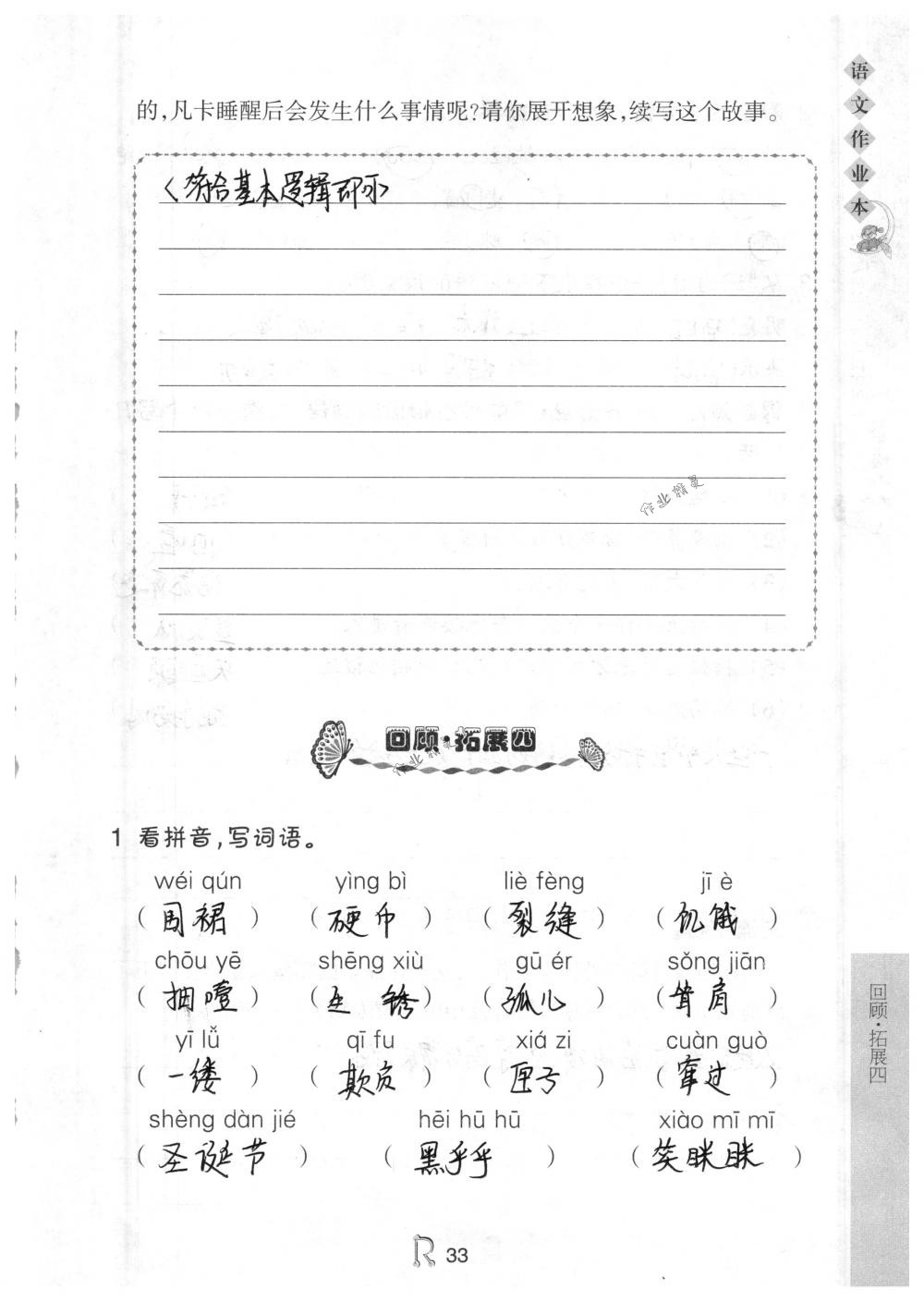 2018年作業(yè)本六年級(jí)語(yǔ)文下冊(cè)人教版浙江教育出版社 第33頁(yè)