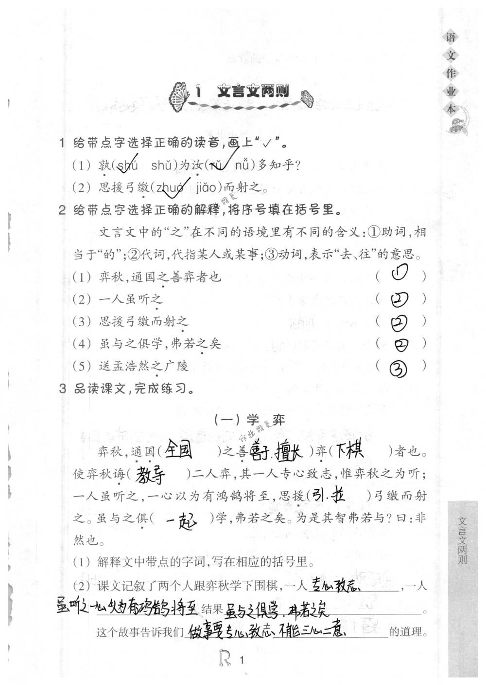 2018年作業(yè)本六年級語文下冊人教版浙江教育出版社 第1頁