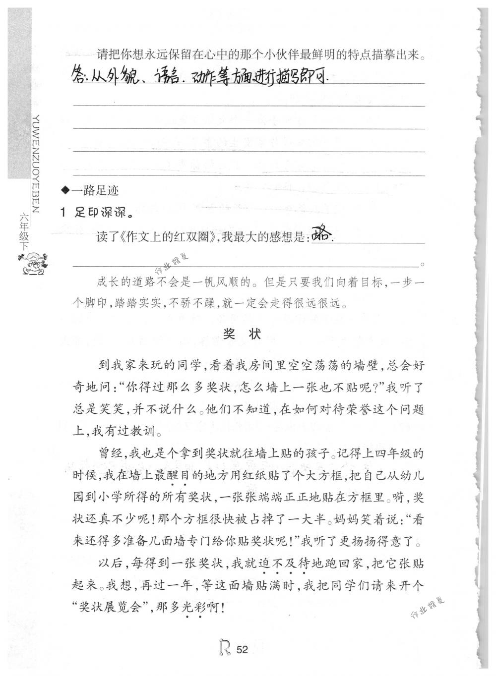 2018年作業(yè)本六年級語文下冊人教版浙江教育出版社 第52頁