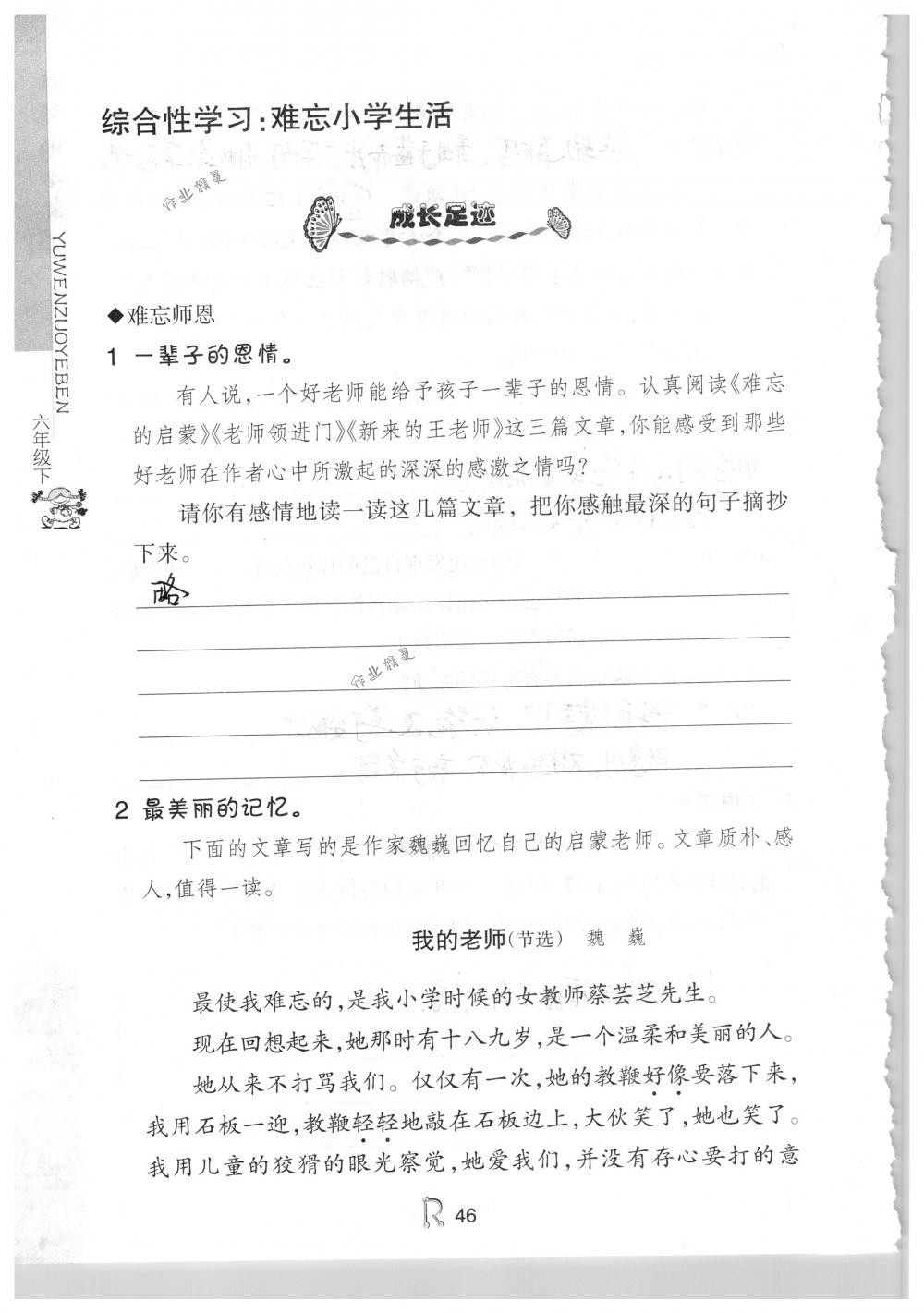 2018年作業(yè)本六年級語文下冊人教版浙江教育出版社 第46頁