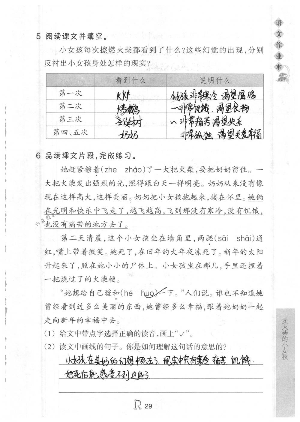 2018年作業(yè)本六年級語文下冊人教版浙江教育出版社 第29頁