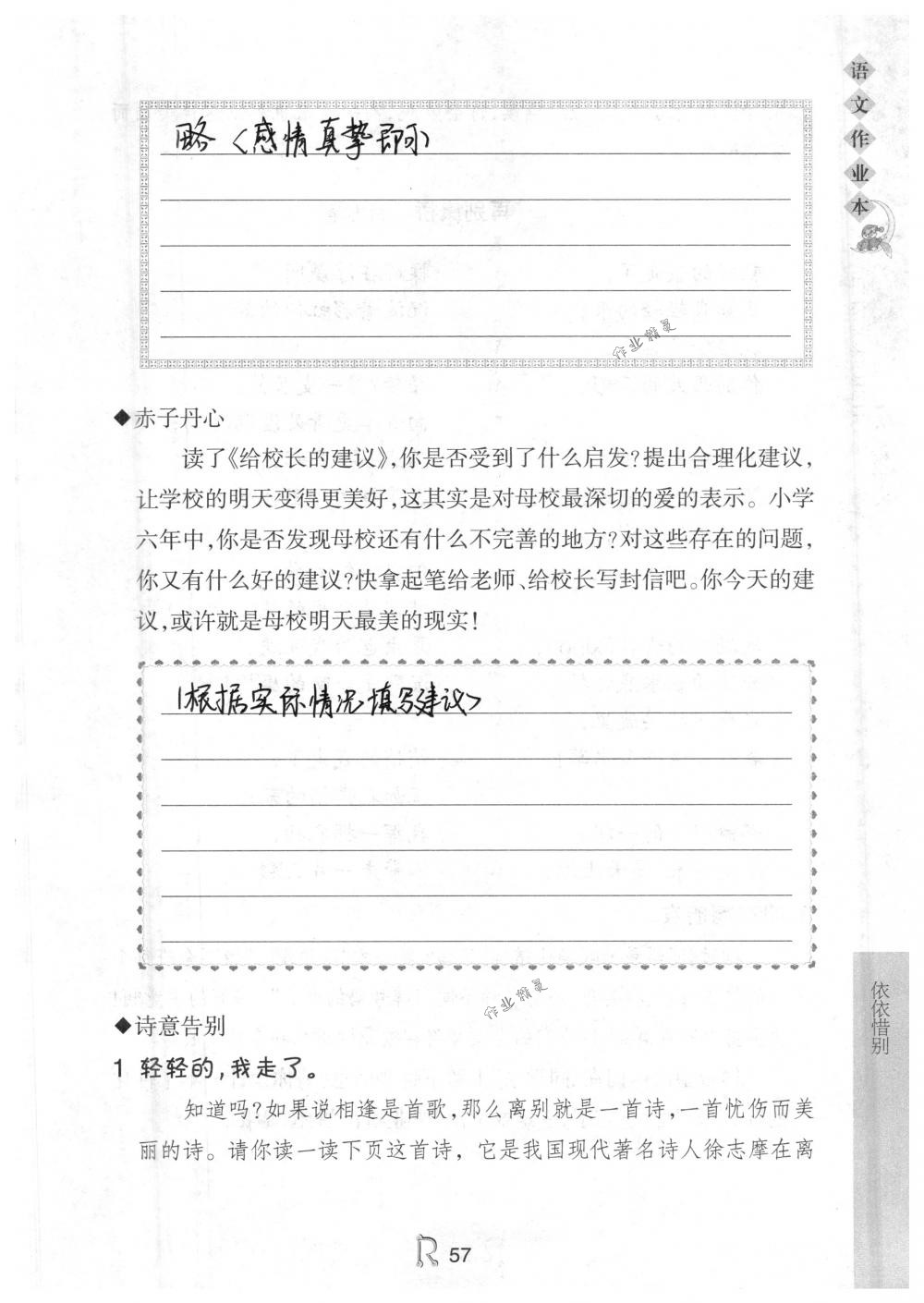 2018年作業(yè)本六年級語文下冊人教版浙江教育出版社 第57頁