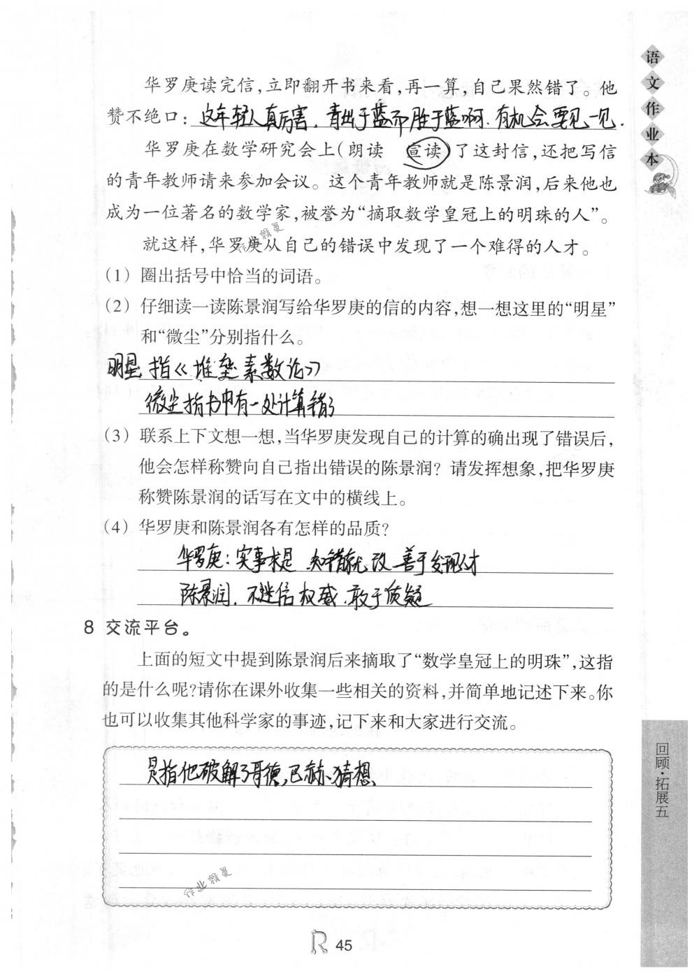 2019年作業(yè)本六年級語文下冊人教版浙江教育出版社 第45頁