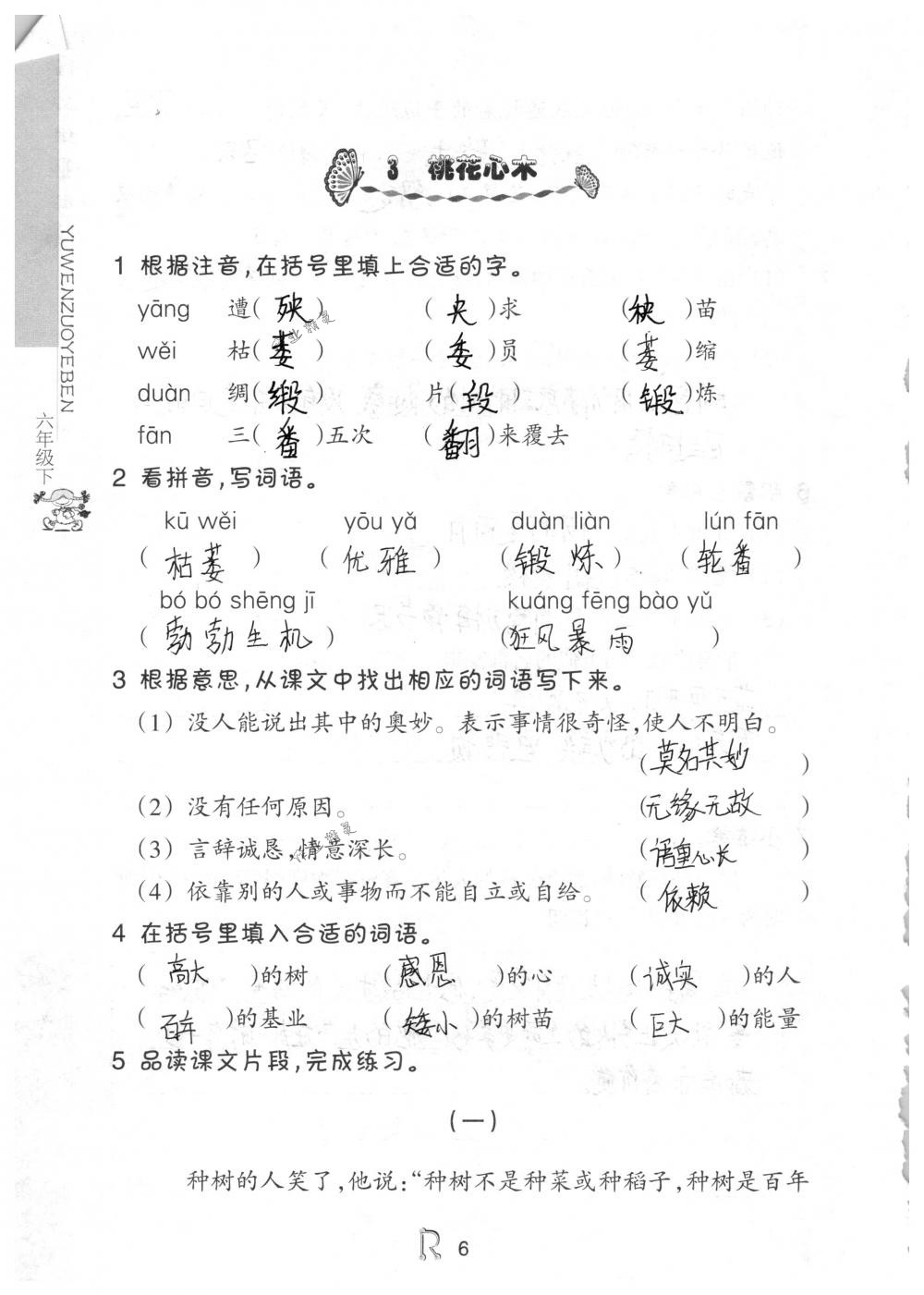 2018年作業(yè)本六年級語文下冊人教版浙江教育出版社 第6頁