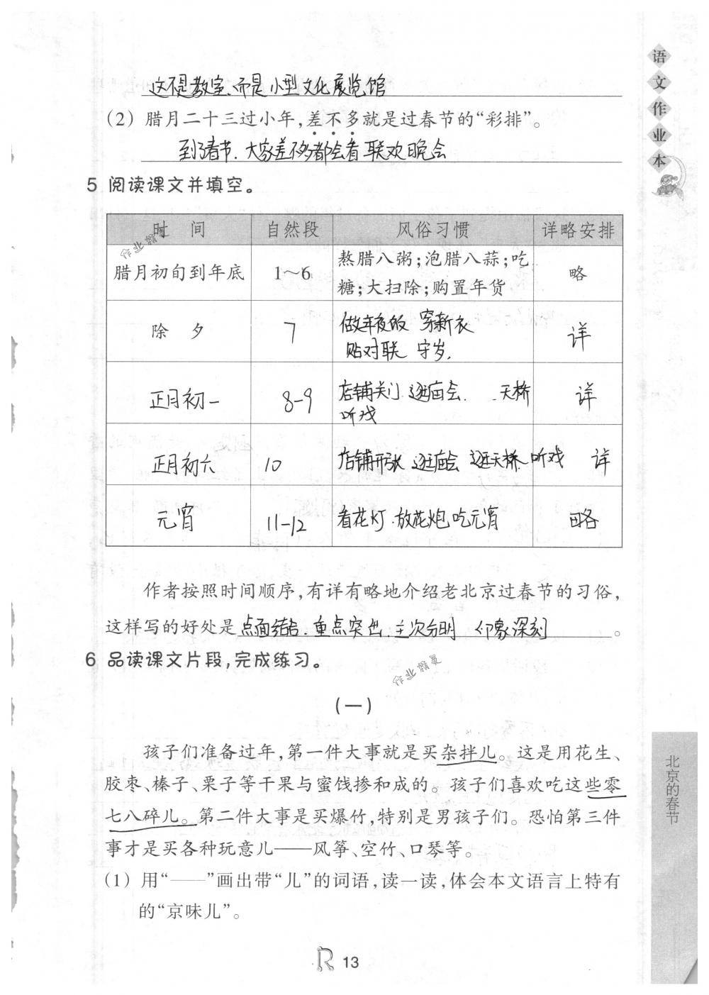 2018年作業(yè)本六年級(jí)語(yǔ)文下冊(cè)人教版浙江教育出版社 第13頁(yè)