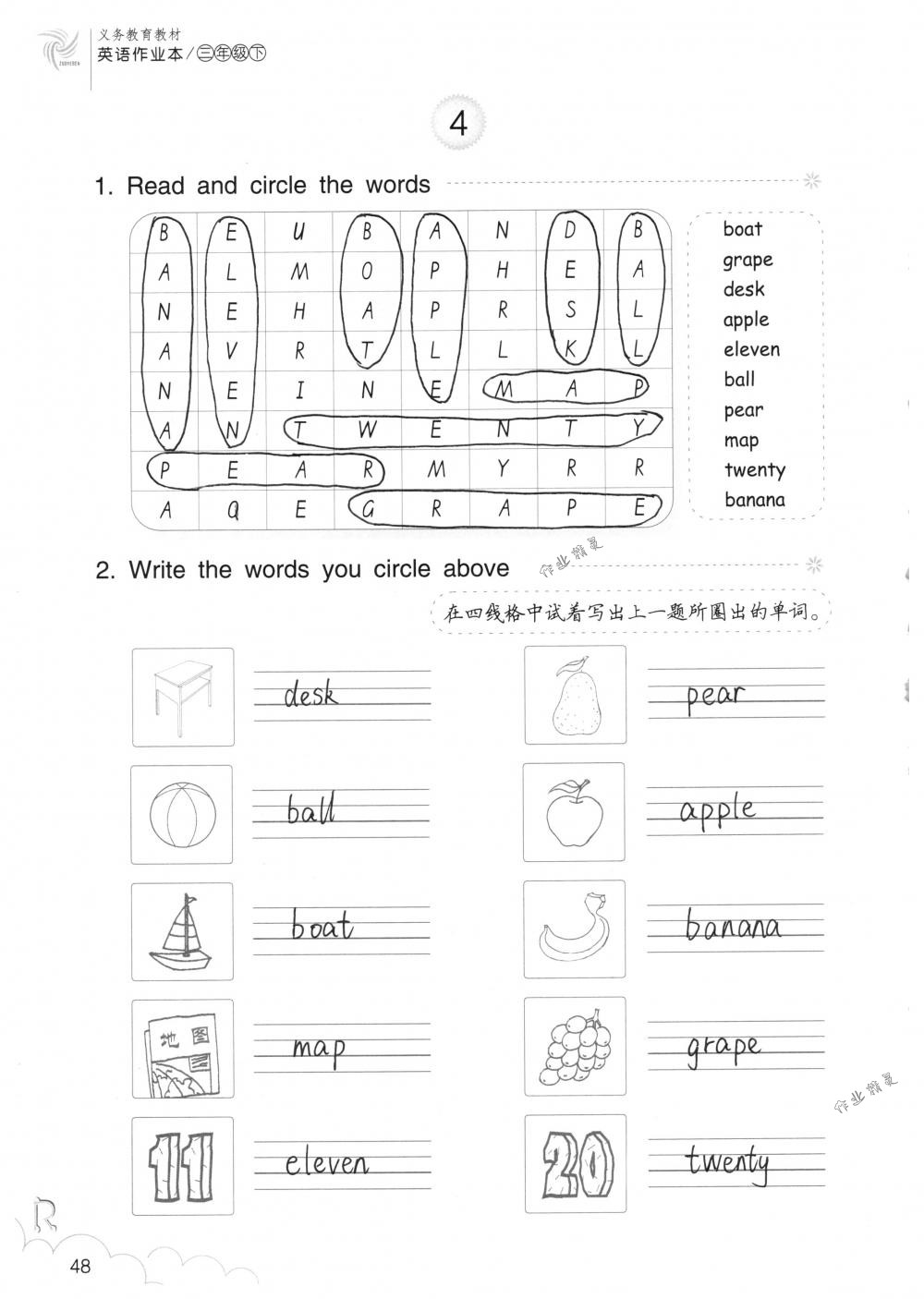 2018年英語作業(yè)本三年級下冊人教版浙江教育出版社 第48頁