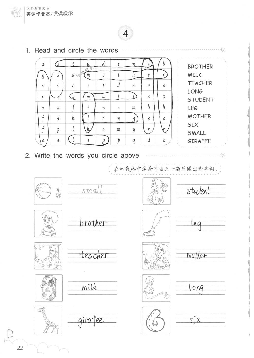 2018年英語作業(yè)本三年級下冊人教版浙江教育出版社 第22頁