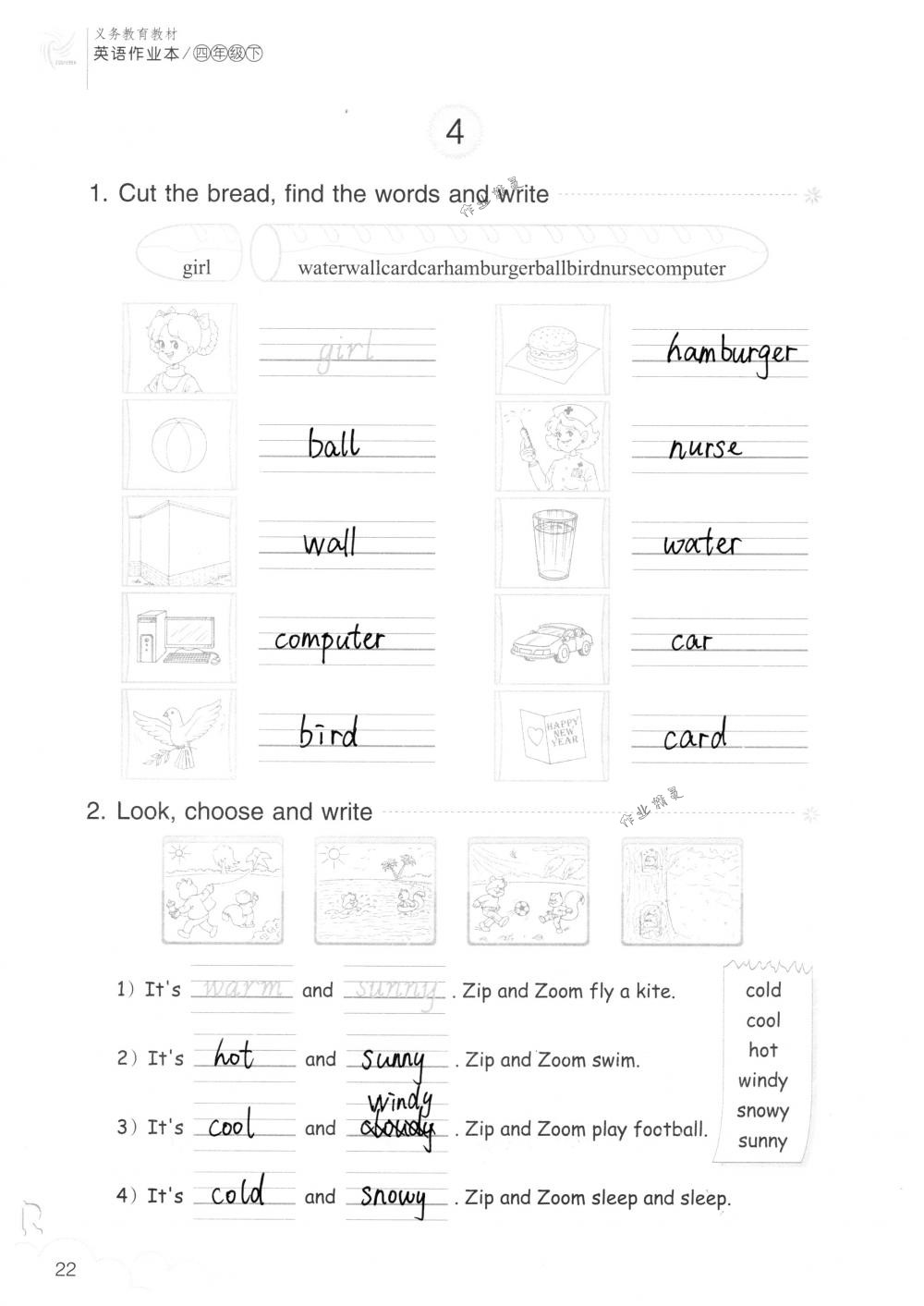 2018年英語作業(yè)本四年級下冊人教版浙江教育出版社 第22頁