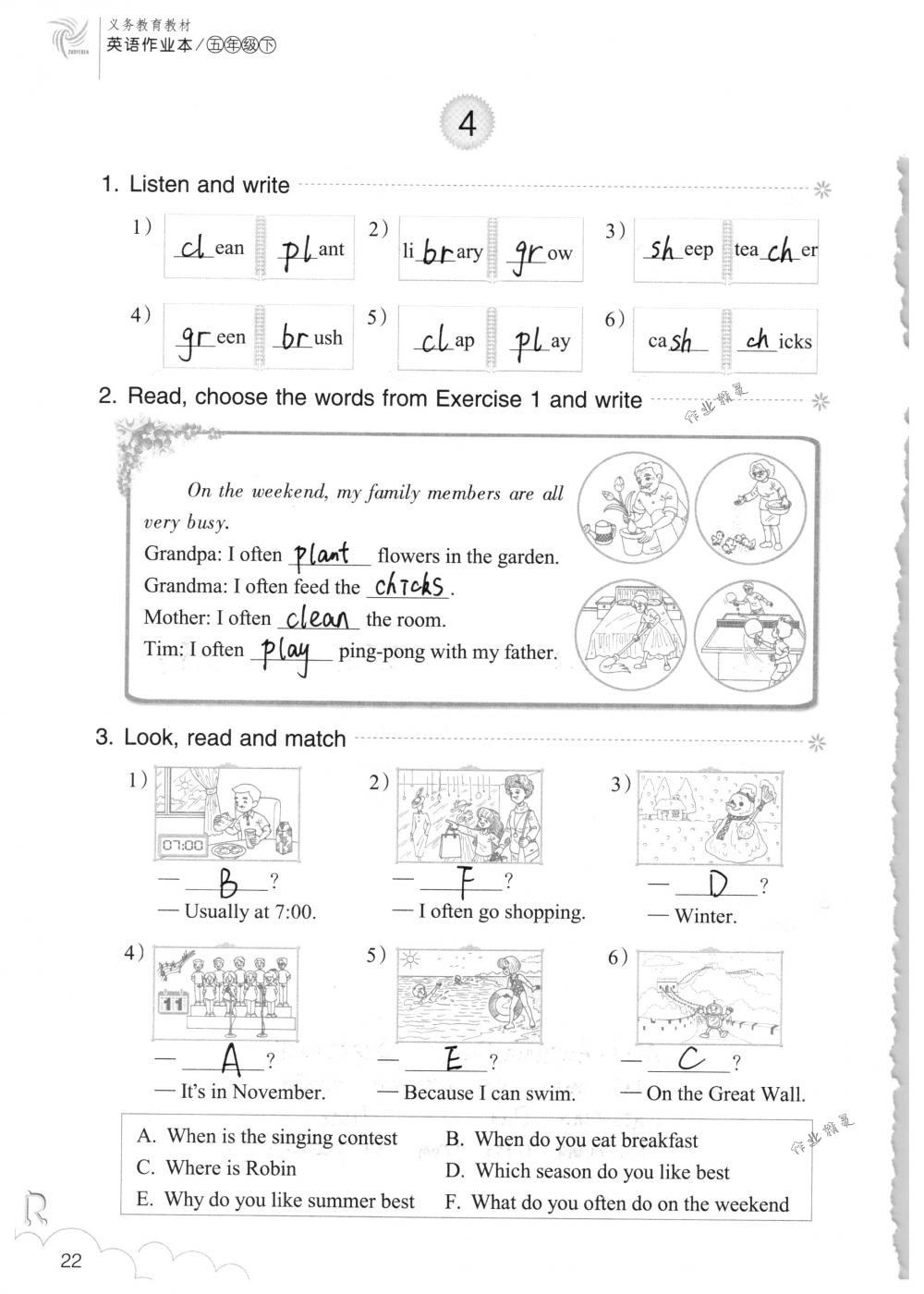 2018年英语作业本五年级下册人教版浙江教育出版社 第22页