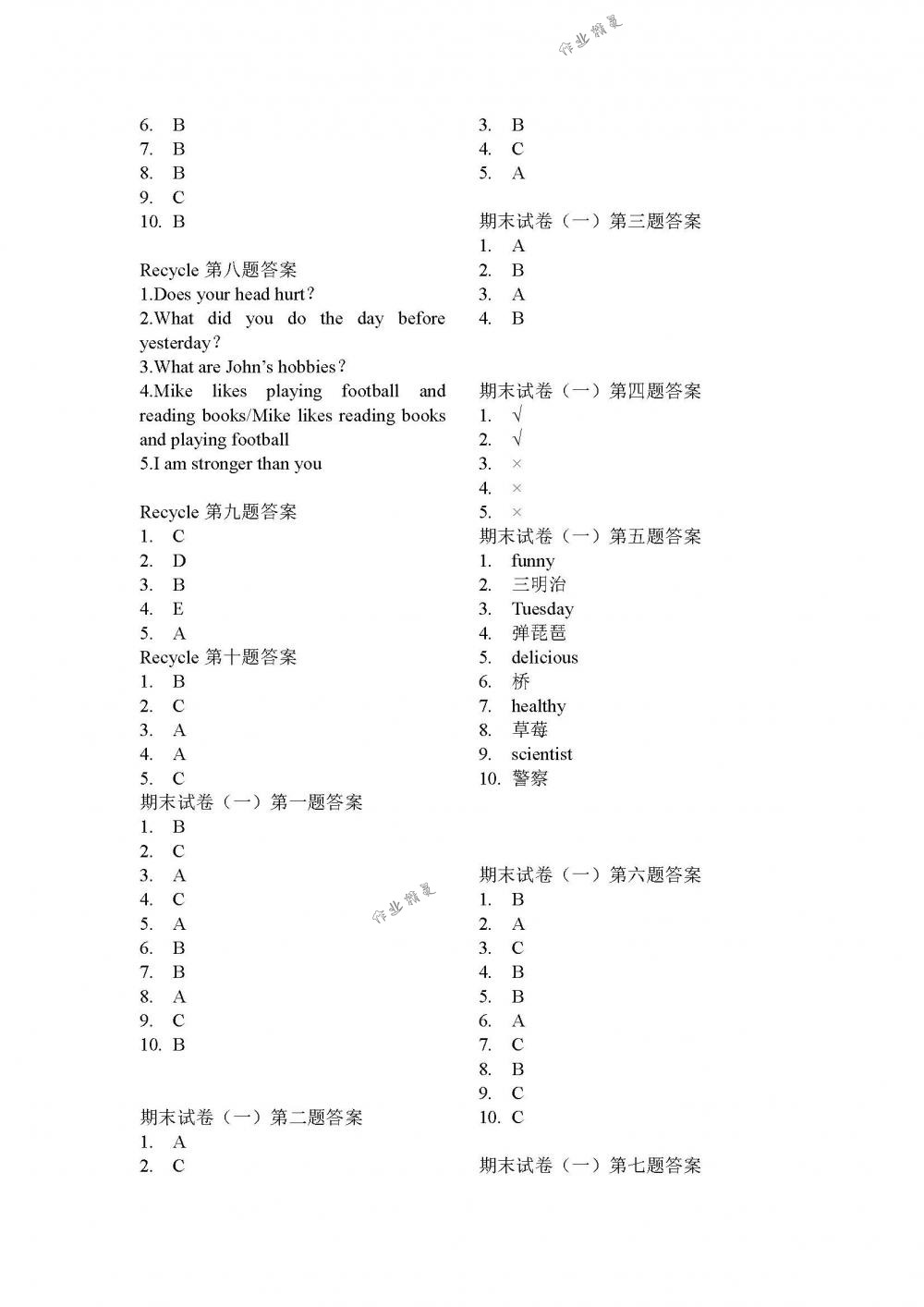 2018年作业本江西教育出版社六年级英语下册人教版 第4页