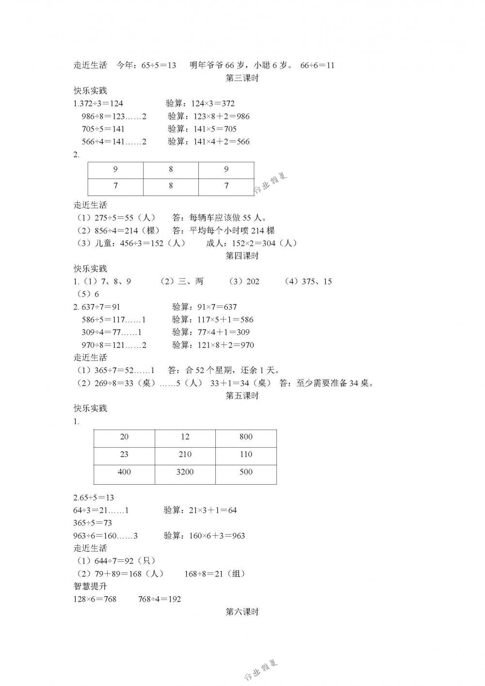 2018年作业本三年级数学下册人教版江西教育出版社 第4页