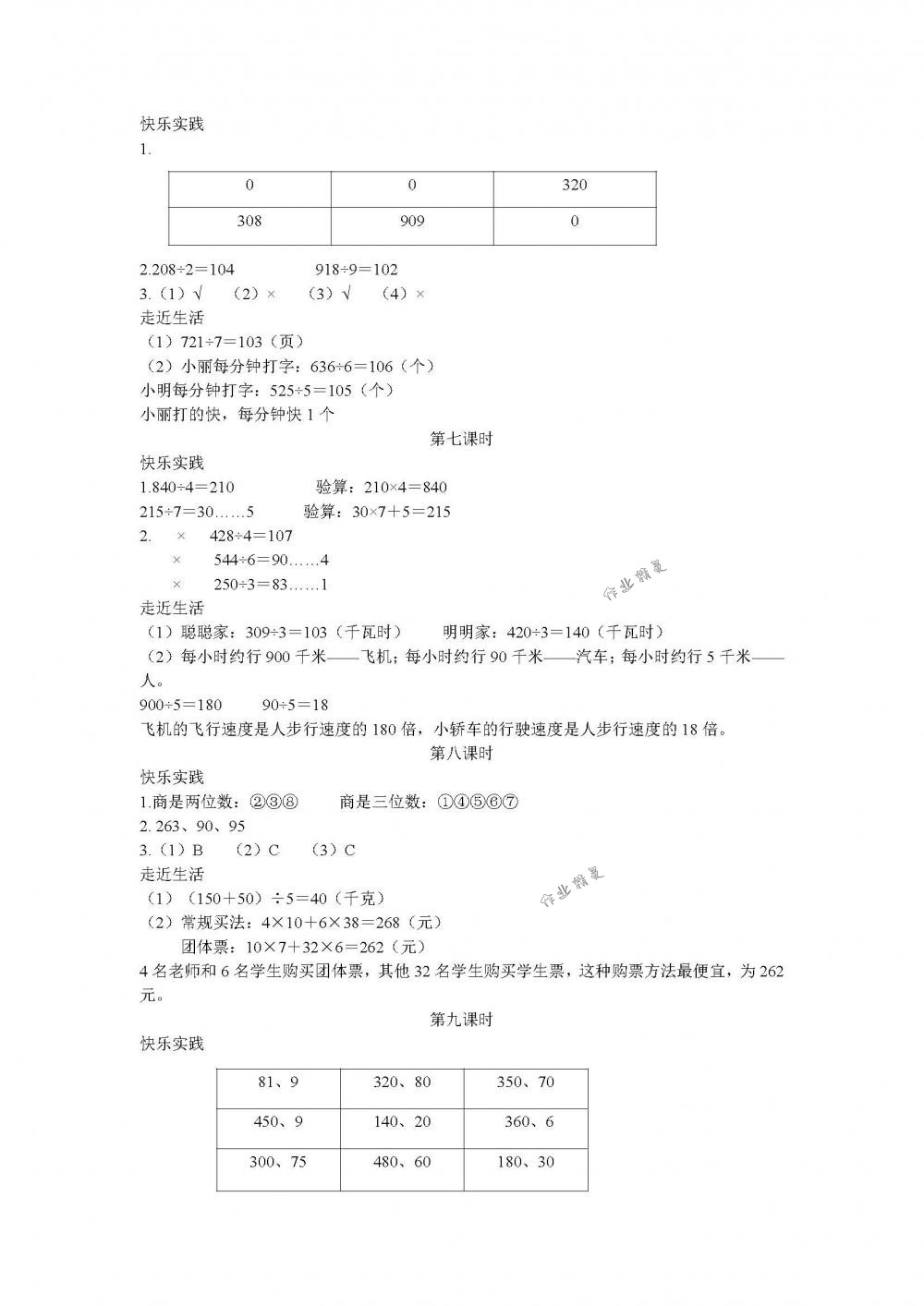 2018年作業(yè)本三年級(jí)數(shù)學(xué)下冊(cè)人教版江西教育出版社 第5頁