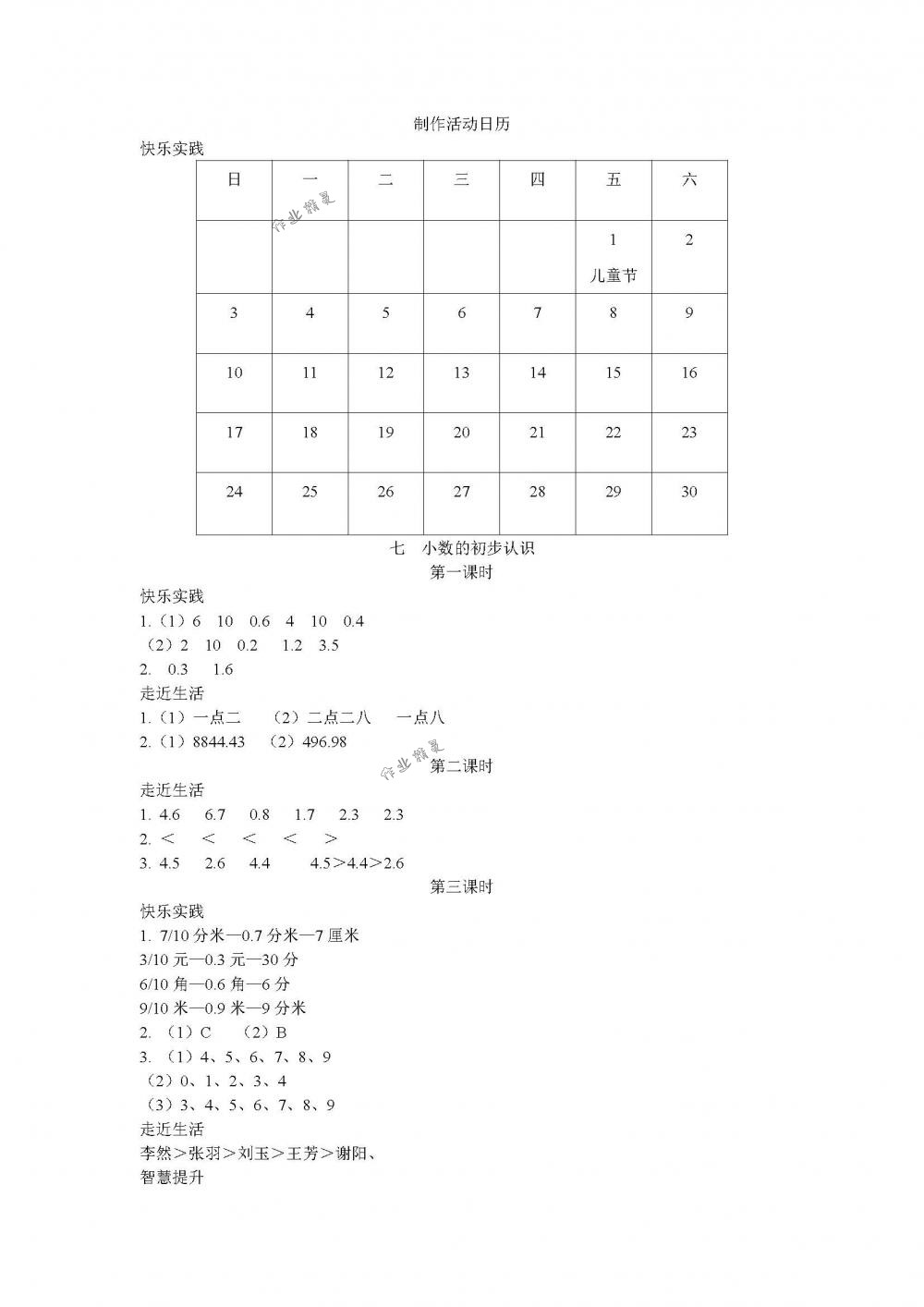 2018年作业本三年级数学下册人教版江西教育出版社 第12页