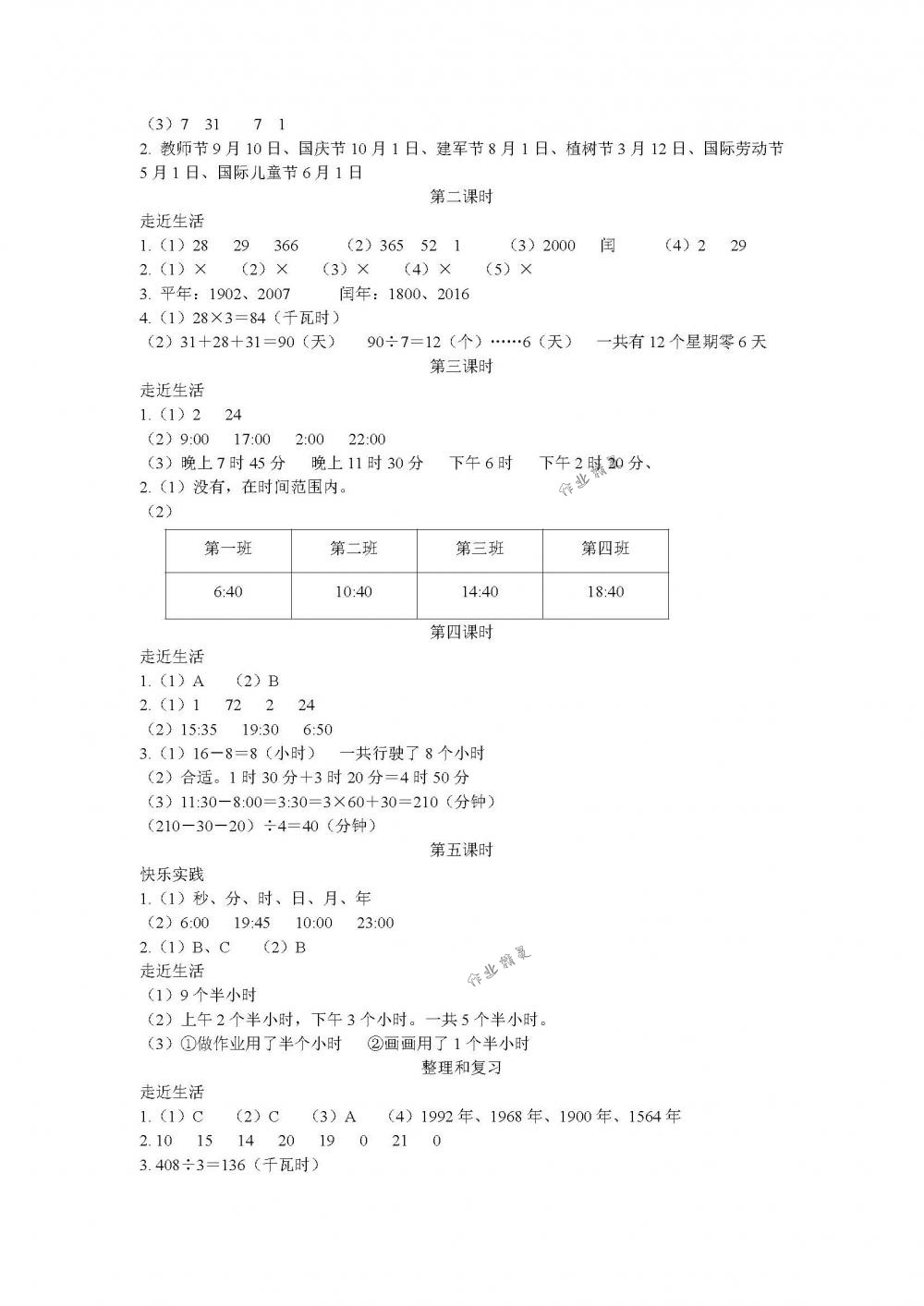 2018年作業(yè)本三年級數(shù)學(xué)下冊人教版江西教育出版社 第11頁