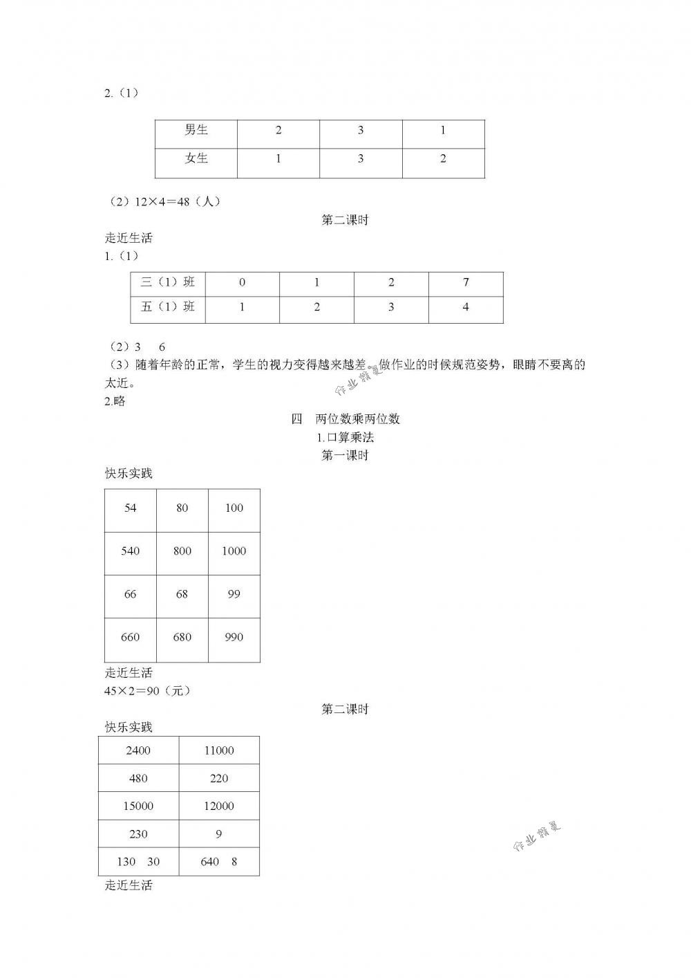 2018年作業(yè)本三年級數(shù)學下冊人教版江西教育出版社 第7頁