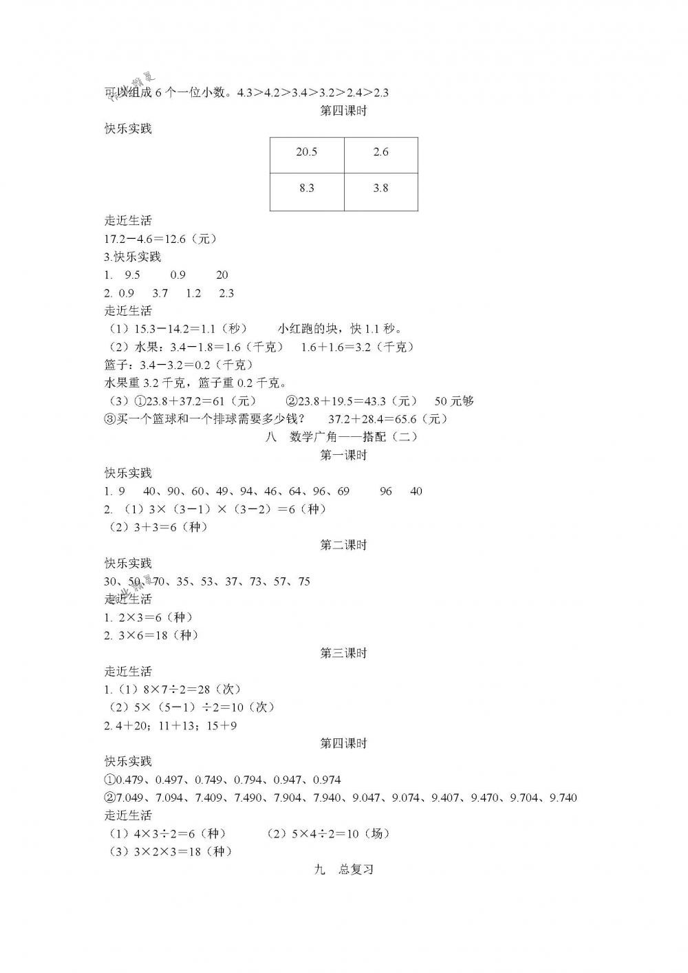 2018年作业本三年级数学下册人教版江西教育出版社 第13页