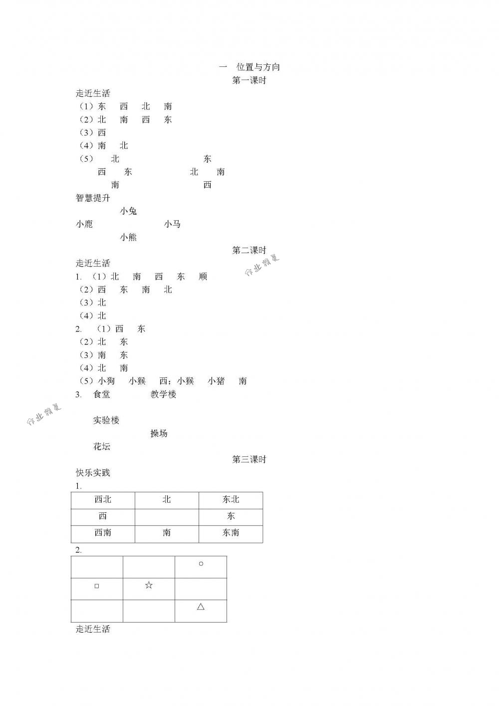 2018年作业本三年级数学下册人教版江西教育出版社 第1页