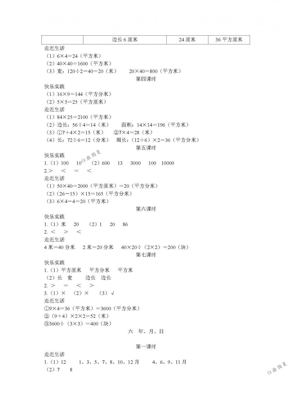 2018年作业本三年级数学下册人教版江西教育出版社 第10页