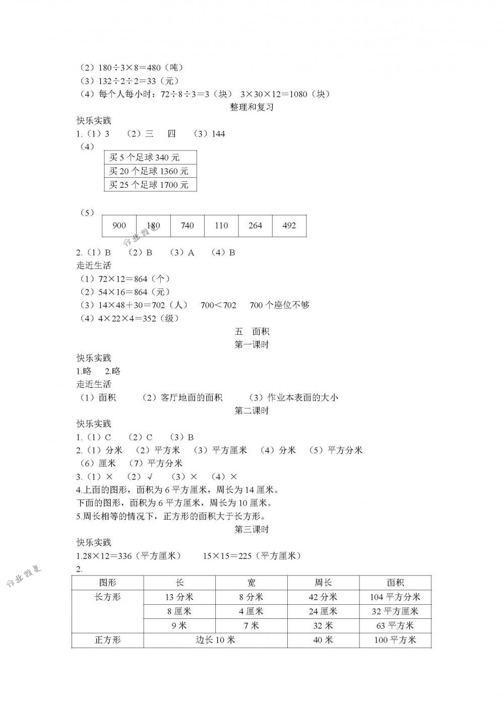 2018年作业本三年级数学下册人教版江西教育出版社 第9页