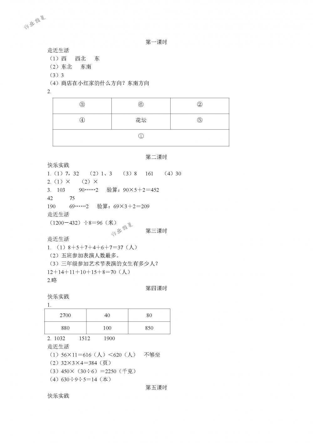 2018年作业本三年级数学下册人教版江西教育出版社 第14页